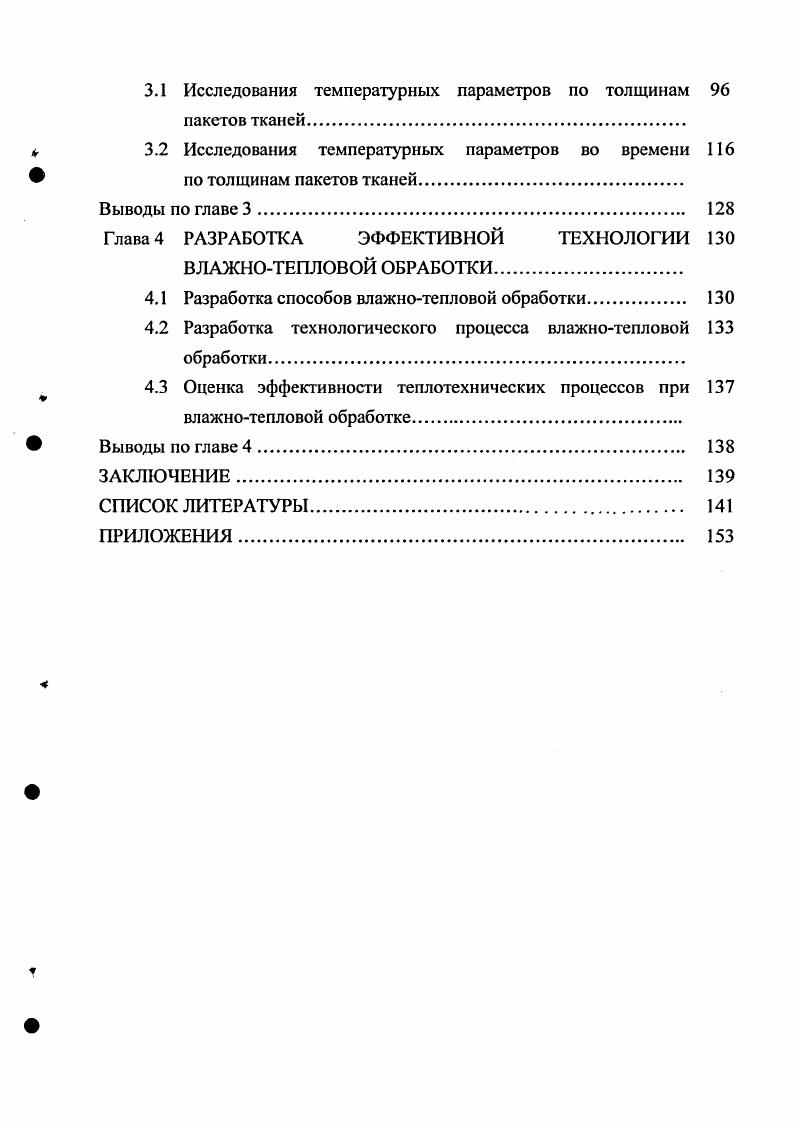 1.1 Свойства текстильных материалов, используемых в процессе ВТО