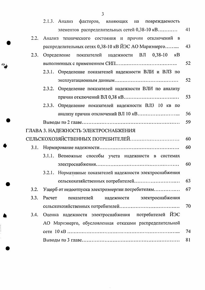 1.1. Линии электропередачи с изолированными проводами за