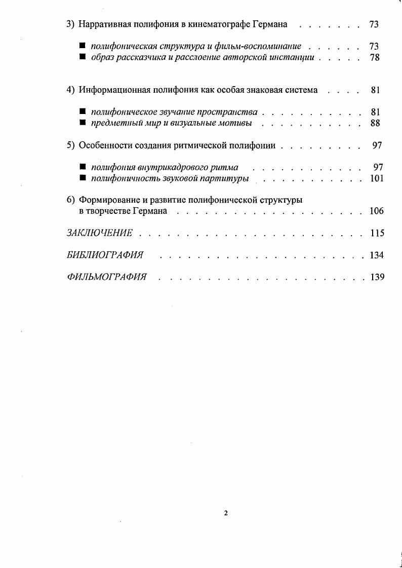 3 Развитие концепции полифонии в искусстве кино