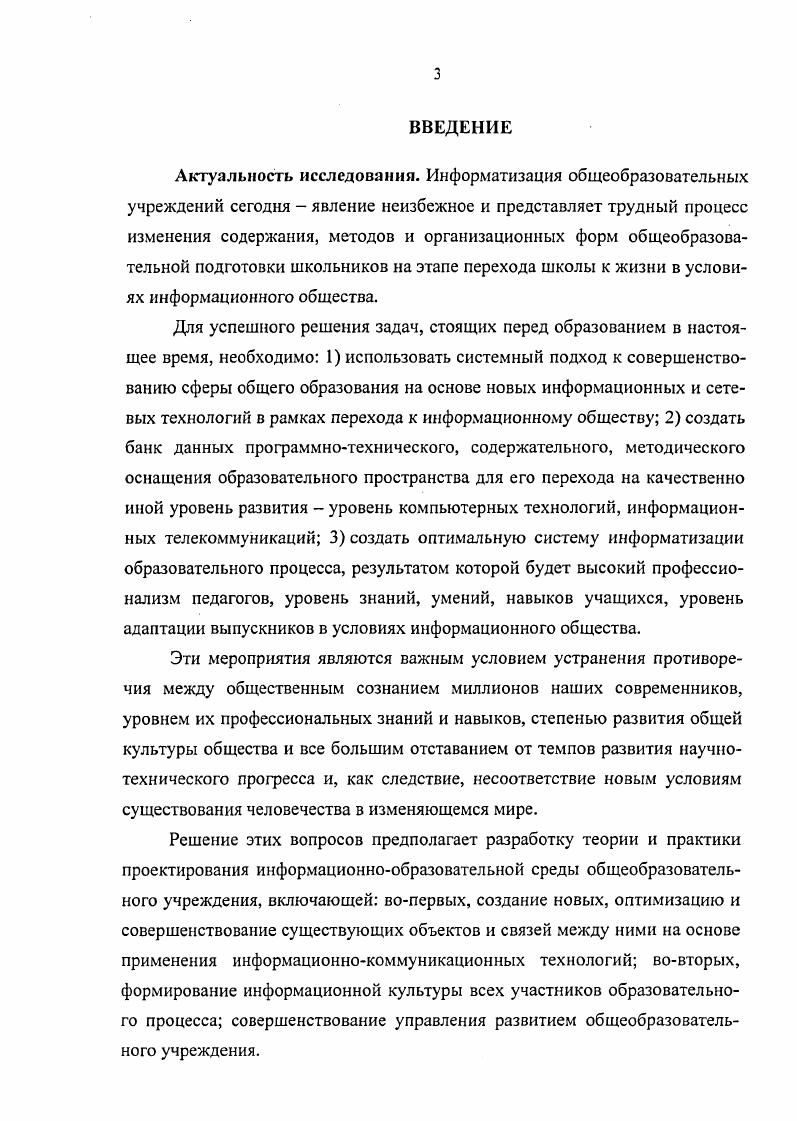 ФАКТОР РАЗВИТИЯ И МОДЕРНИЗАЦИИ СОВРЕМЕННОЙ СИСТЕМЫ ОБРАЗОВАНИЯ .