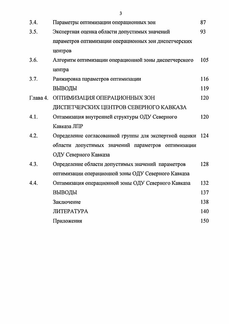 ПОДГОТОВКА ОПЕРАТИВНОГО ПЕРСОНАЛА К ЛИКВИДАЦИИ АВАРИЙНЫХ СИТУЦИЙ В ЭНЕРГОСИСТЕМЕ