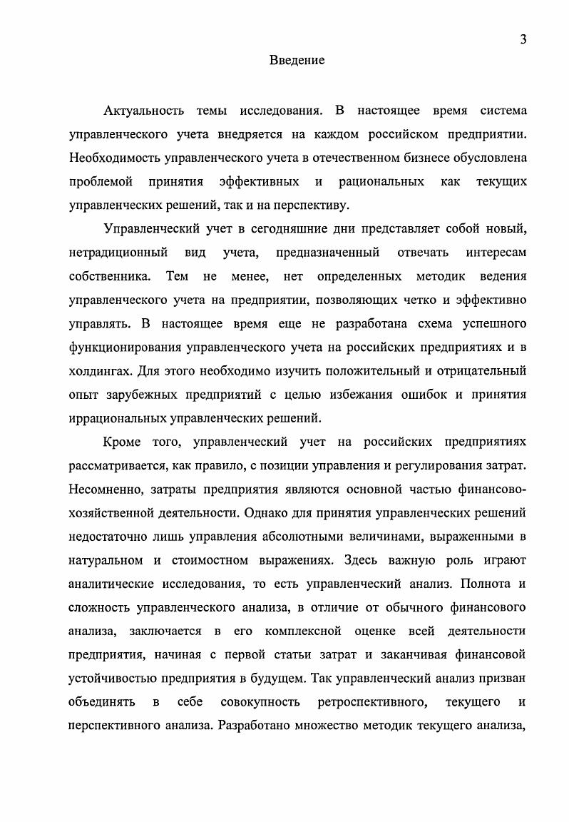 1.2 Роль комплексного управленческого анализа в принятии управленческих решений.