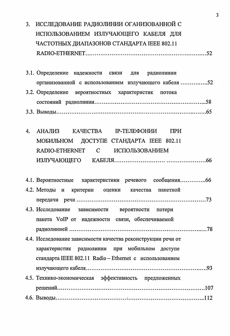 1.1. Беспроводной абонентский доступ стандарта I2.i