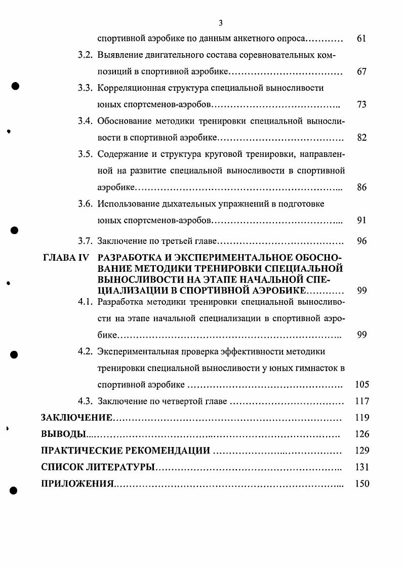 1.3. Средства и методы развития выносливости 