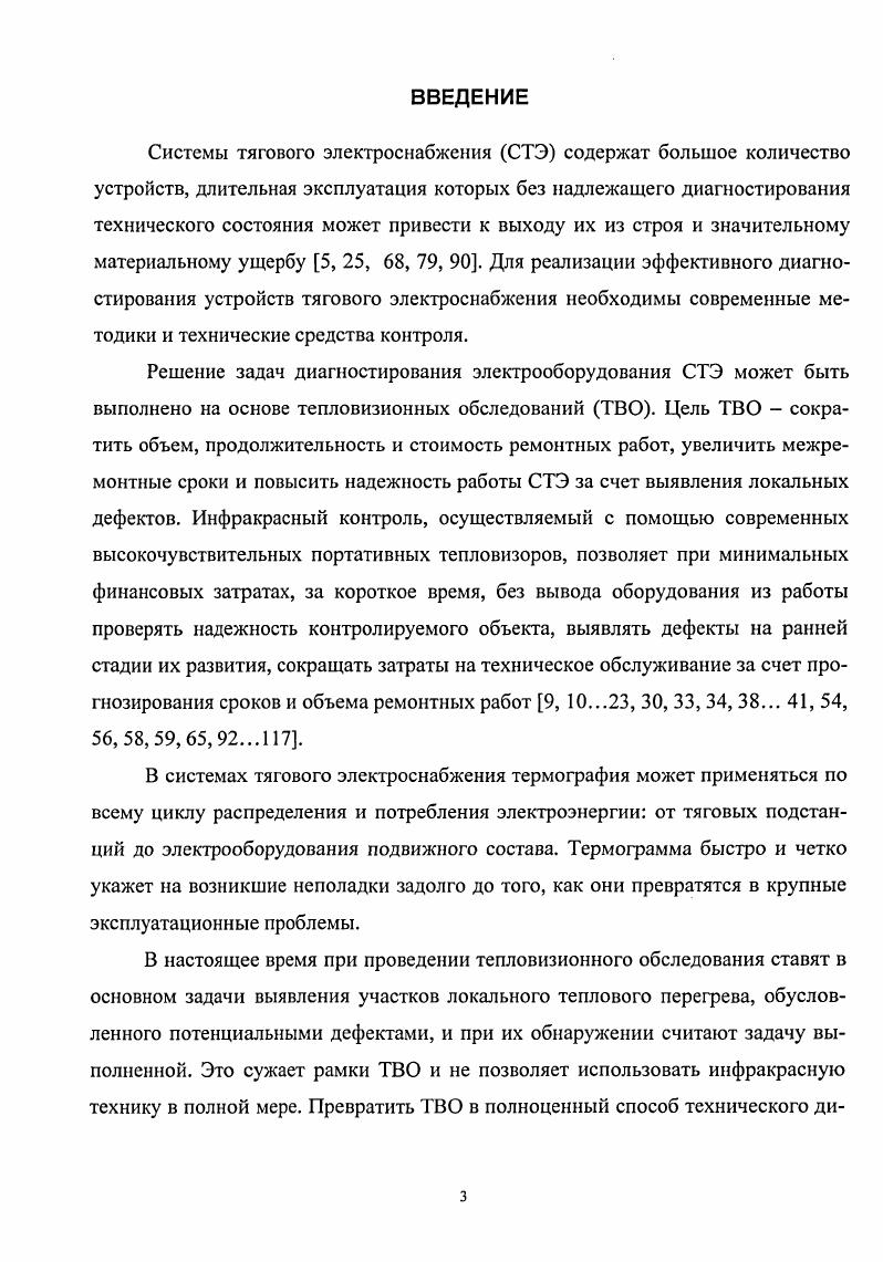 1.2 Факторы, влияющие на эффективность тепловизионного обследования . 