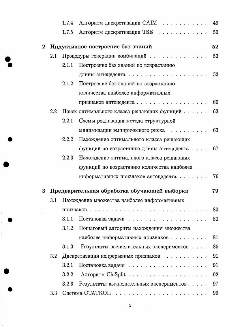 1.2 Метод минимизации эмпирического риска 