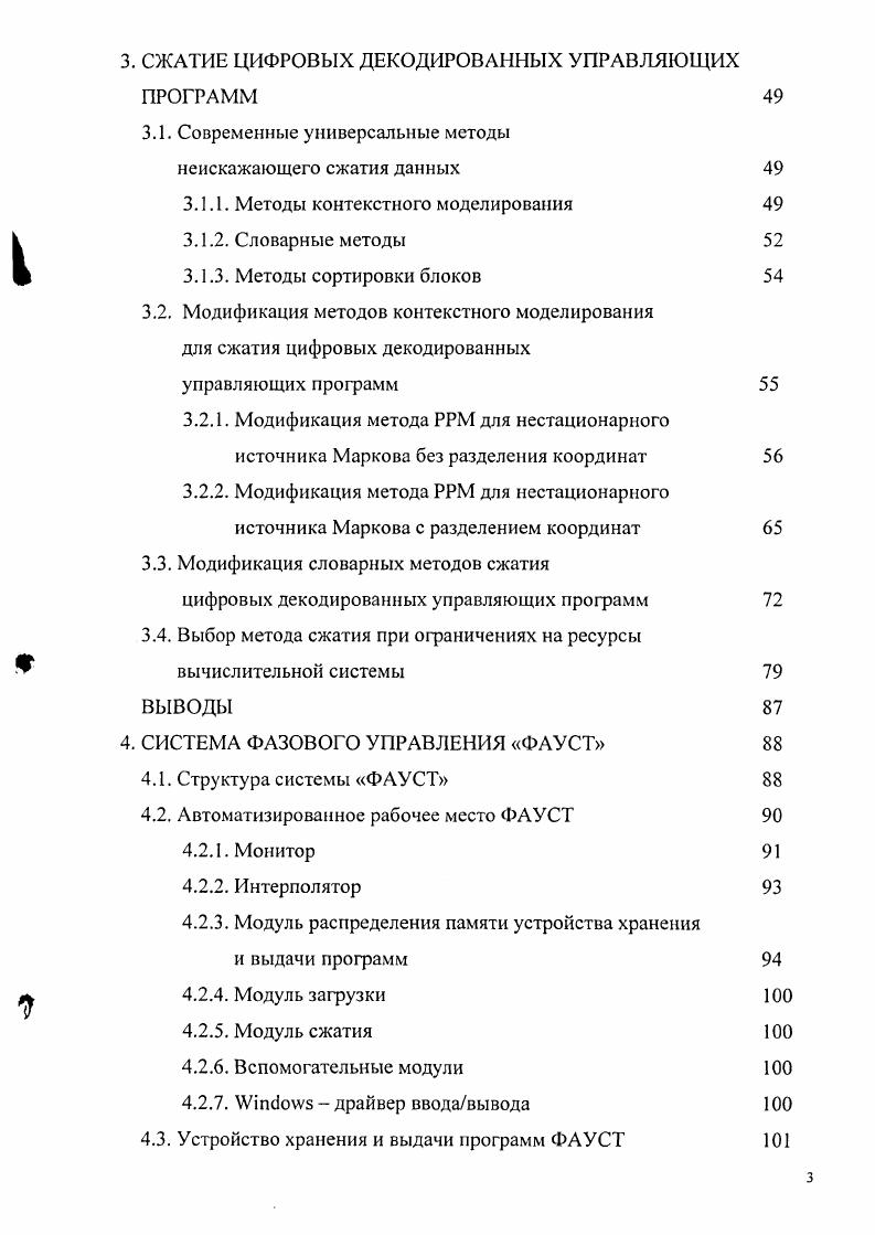 1.2. Подготовка управляющих программ в системах числового программного управления 