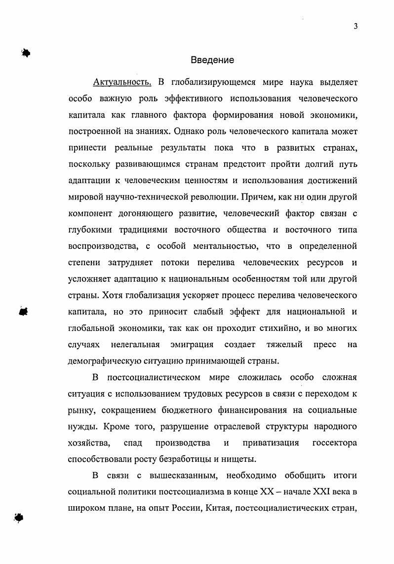 1.1. Теоретические взгляды на генезис человеческого капитала