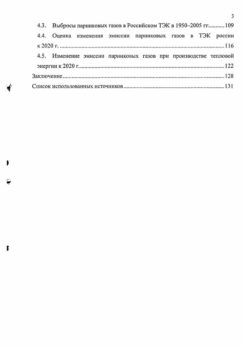 1.1. Влияние изменения климата на энергопотребление