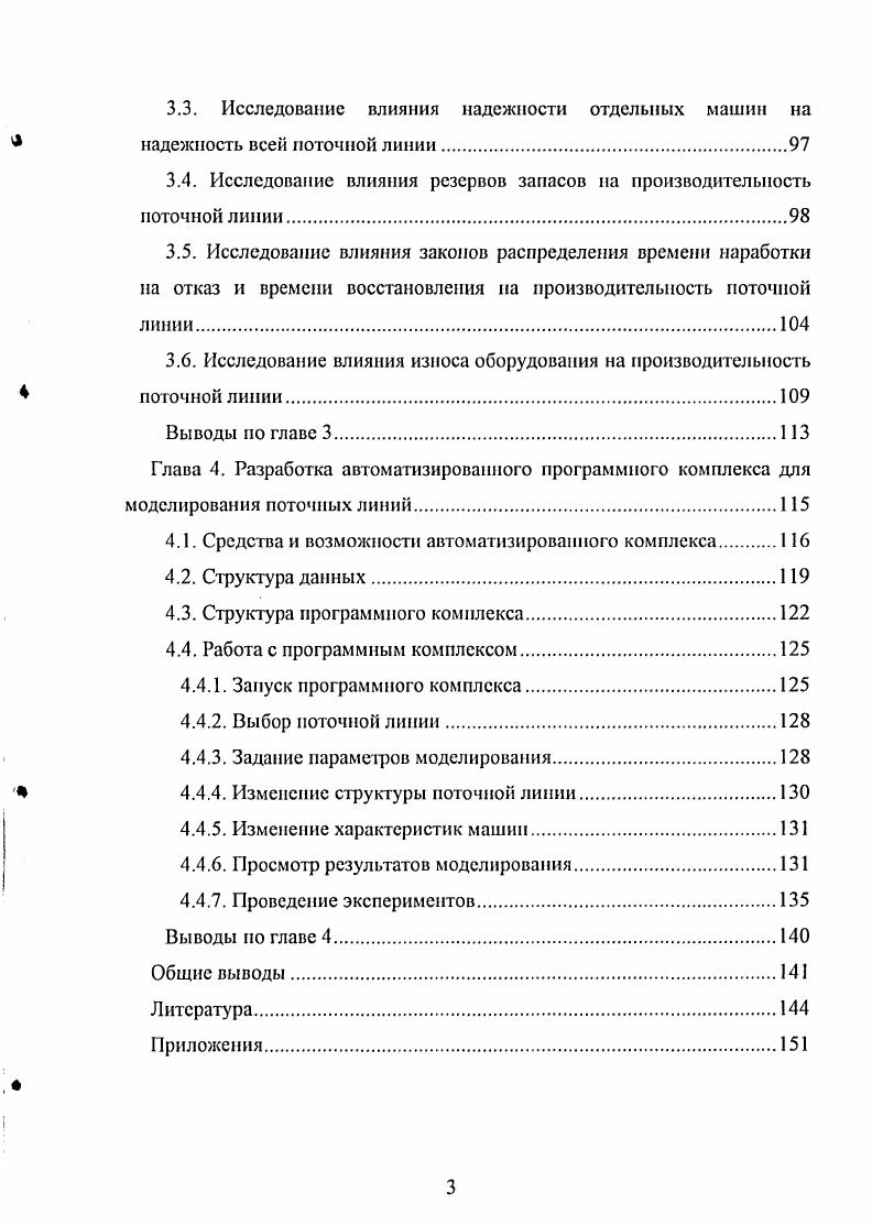 1.1. Поточные линии прядильного производства и особенности их проектирования
