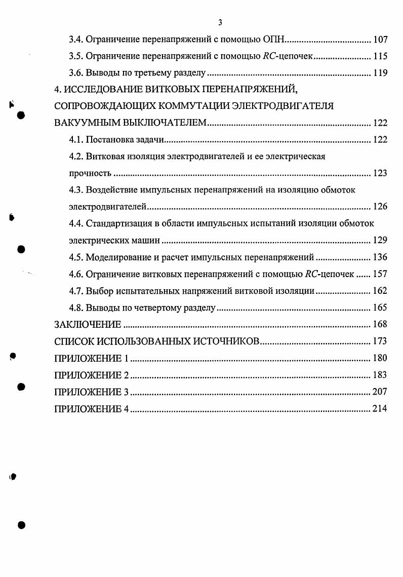 В СЕТЯХ ЭЛЕКТРИЧЕСКИХ И НАСОСНЫХ СТАНЦИЙ.