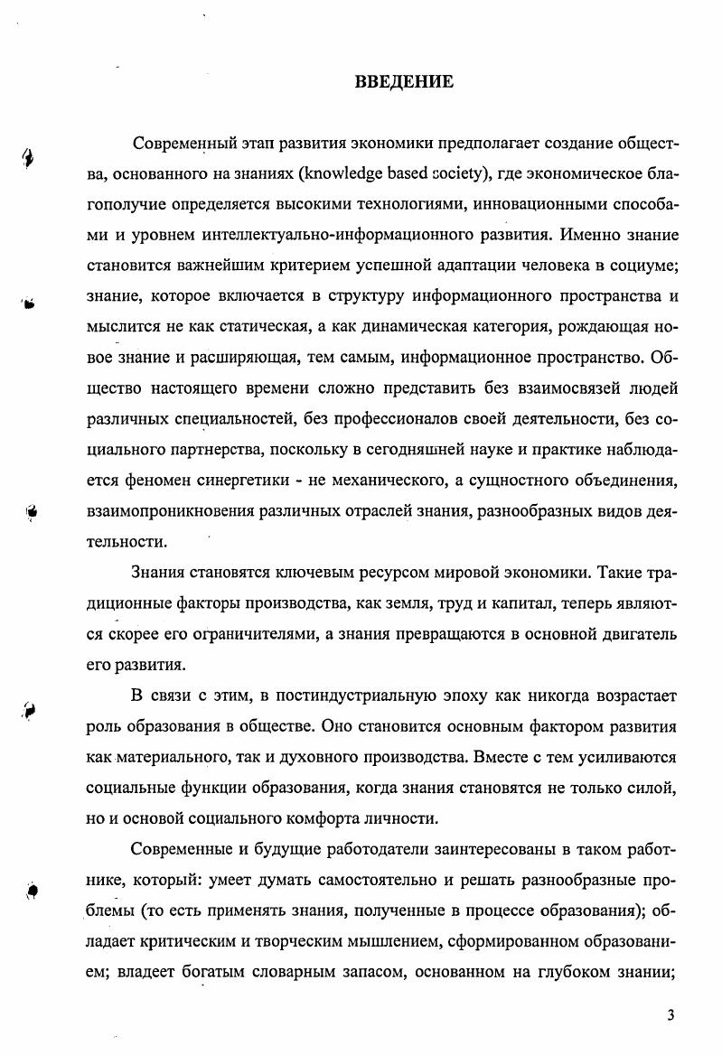 1.1. Знание как социальноэкономическая категория сущность, содержание, структура