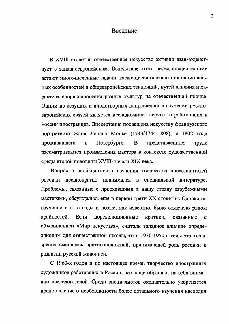Глава II Западноевропейский период творчества 