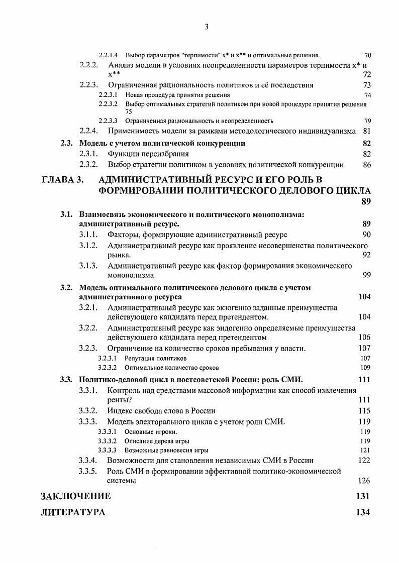 1.1.1.1 Классический микроэкономический подход политика как обмен. 