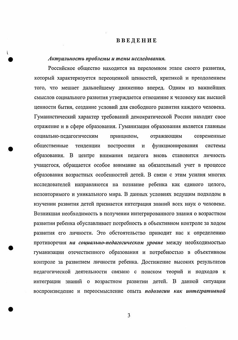Заслуживает внимание и третье педагогическое имя - И. Г. Песталоцци (-). Он не только ясно осознавал, что воспитывающие детей должны изучать их, но и сам стремился осуществить это на деле. В году И. Г. Песталоцци производил наблюдения над своим 3,5 летним сыном, фиксируя их в записях. Это был дневник отца - воспитателя, в котором наряду с описанием различных воспитательных попыток встречаются меткие наблюдения относительно развития личности ребенка. Следует отметить, что работы Я. А. Коменского, Ж. Ж. Руссо, И. Г. Песталоцци в XVIII веке обратили на себя внимание многих ученых. Но эти работы ограничивались собиранием наблюдений на изолированном объекте воспитания. В этот период идеи педологии не нашли своего развития. По мнению других, наука о детях возникла в Германии и ее отцом можно считать врача Д. Тидемана, который еще в году издал сочинение «Наблюдение над развитием душевных способностей у детей». В истории педологии имеет большое значение дата, связанная с именем бельгийского исследователя Кетлс, который в году предпринял первые систематические измерения и взвешивания детей с целыо установления законов человеческого роста. Таким образом, в работах Д. Тидемана и Кетле мы видим впервые научно оформленное исследовательское отношение к ребенку как предмету исследования. Кого из авторов педагогических сочинений середины XVIII и XIX века относить к педологическому движению, не было единства. В основном, к ним относили таких немецких ученых, как Гольц, Лебиш, Гейфельдер, Куссмауль, Гельвит и др. Второй этап - формирование идеи о необходимости целостного подхода к изучению развития ребенка (2-я половина XIX в. На данном этапе происходят первые попытки систематизации и обобщения накопленных знаний в области изучения развития ребенка, обоснование идеи создания науки, предполагающей получение комплексного знания о развитии ребенка, возникает необходимость подготовки учителей в области знаний о комплексном развитии ребенка. Прогрессивная для того времени идея интеграции знаний всех антропологических наук о ребенке была обозначена, но, к сожалению, не нашла всеобщего воплощения в трудах великих ученых середины XIX-го века. Н. И. Пирогов и К. Д. Ушинский заложили основы специального изучения человека как воспитуемого и воспитателя с целью согласовать педагогическую теорию и практику с природой человека. Для этого необходимо было обогатить педагогическое мышление всеми данными о человеке. Идею об интеграции знаний о ребенке как целостном, уникальном существе, полноценном представителе Homo sapiens, полноправном участнике воспитательного процесса Н. И. Пирогов и К. Д. Ушинский пытались реализовать в создании особой науки - «педагогической антропологии». Зарождение идеи интеграции знаний различных наук о ребенке в то время не было случайностью. В начале -х гг. XIX-го века социальные противоречия в России привели к возникновению в стране революционной ситуации. Начинался новый, буржуазно-демократический, народнический, этап освободительного движения, который охватил все области социально-политической, экономической и духовной жизни общества. Отмечался демократический подъем, начало нового блестящего расцвета в развитии науки и искусства, литературы и живописи, музыки и театра - всей русской культуры. Под влиянием освободительного движения творчество выдающихся мастеров культуры приобретало черты гуманизма, пронизывалось идеями социальной справедливости, сочувствием к страданиям порабощенного народа, стремлением отдавать свои силы и знание служению Родине. Очень точно передает атмосферу этих лет один из видных революционеров-демократов того времени Н. Спавшая до того времени мысль заколыхалась, дрогнула и начала работать» [0; 7]. Все это наложило отпечаток и на развитие педагогики. Ситуация требовала изменений школы - ее организации, содержания образования, педагогического мировоззрения. России требовалась педагогика, ориентированная на сохранение и совершенствование человеческой природы, а не только на передачу и умножение человеческого знания. 
