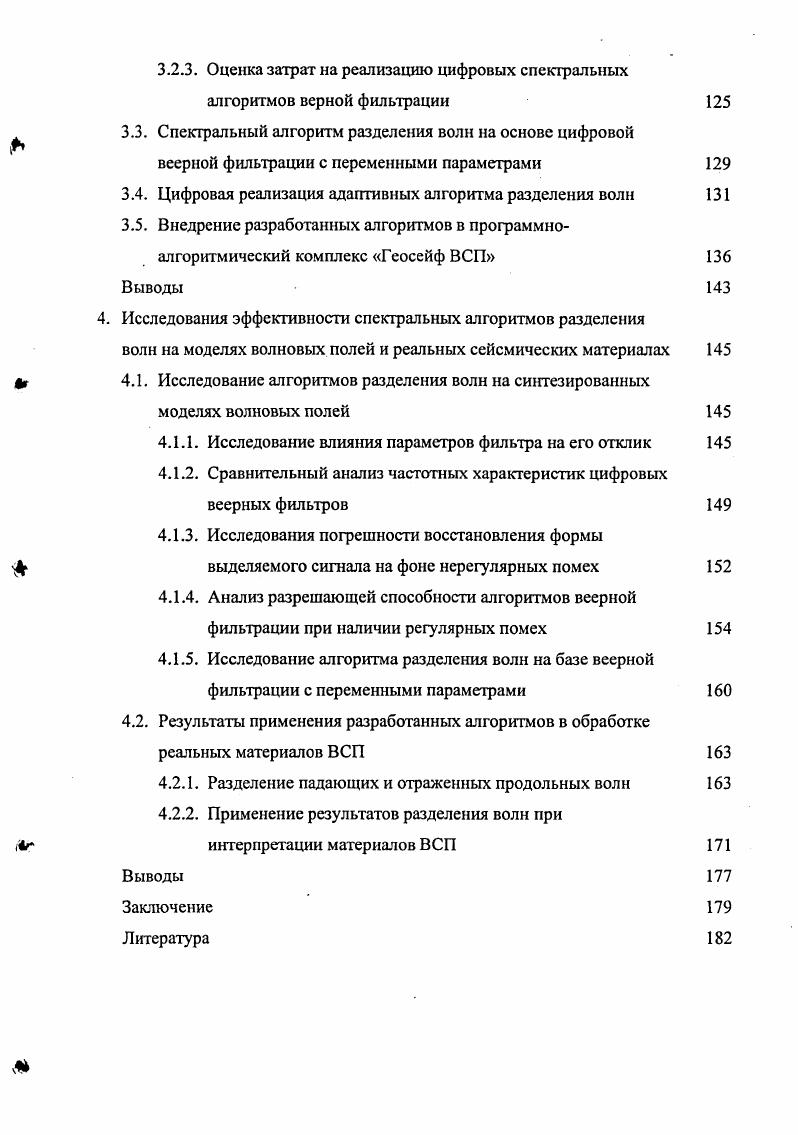 1.1. Общая характеристика задач разделения волн