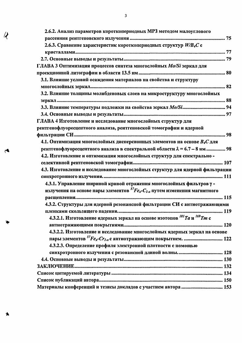 1.1.2. Влияние стабильности процессов изготовления МРЗ.