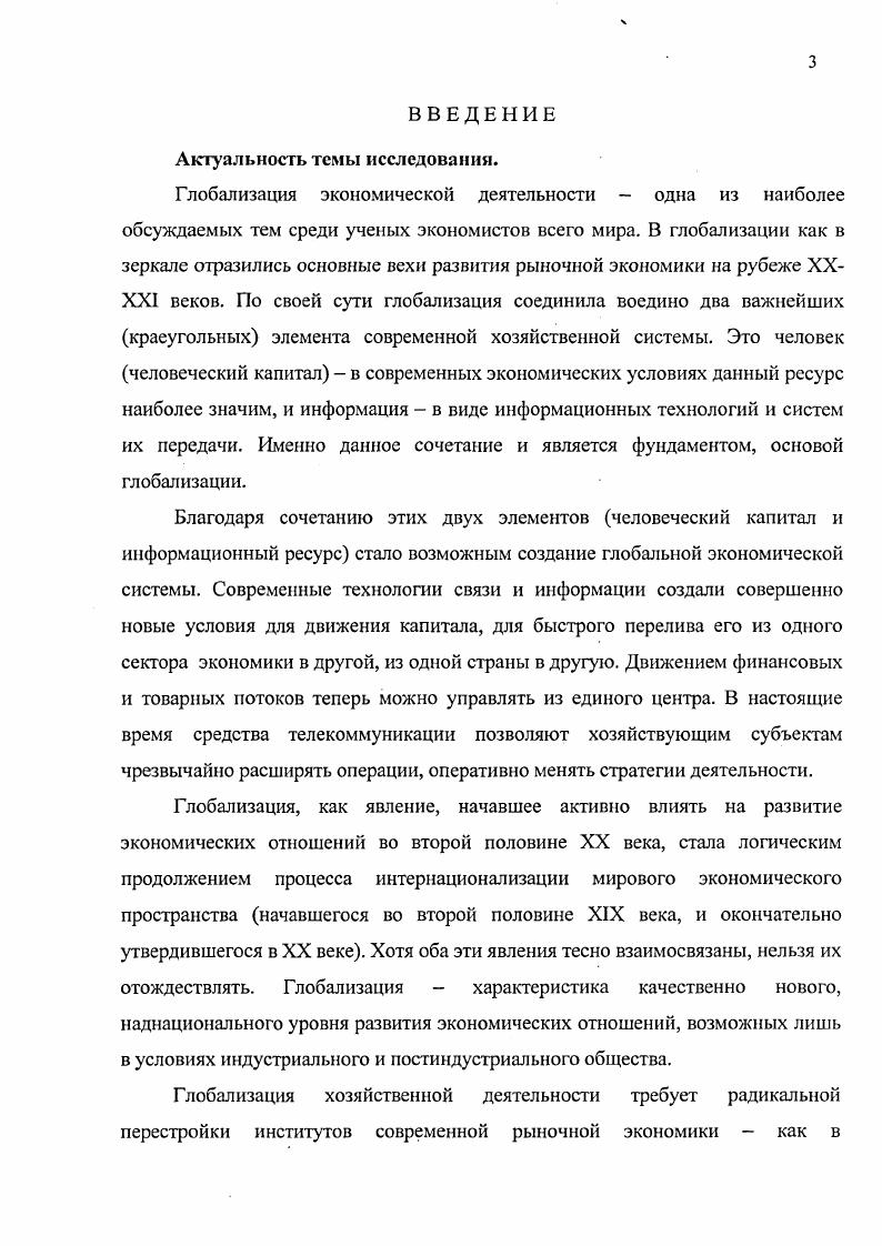 1.3. Механизм глобализации и его основные принципы