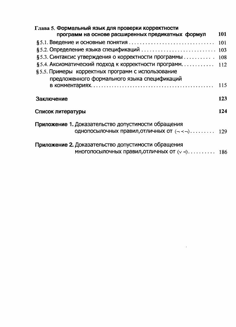  1.1. Метаязык ДЛЯ определения логических формул 