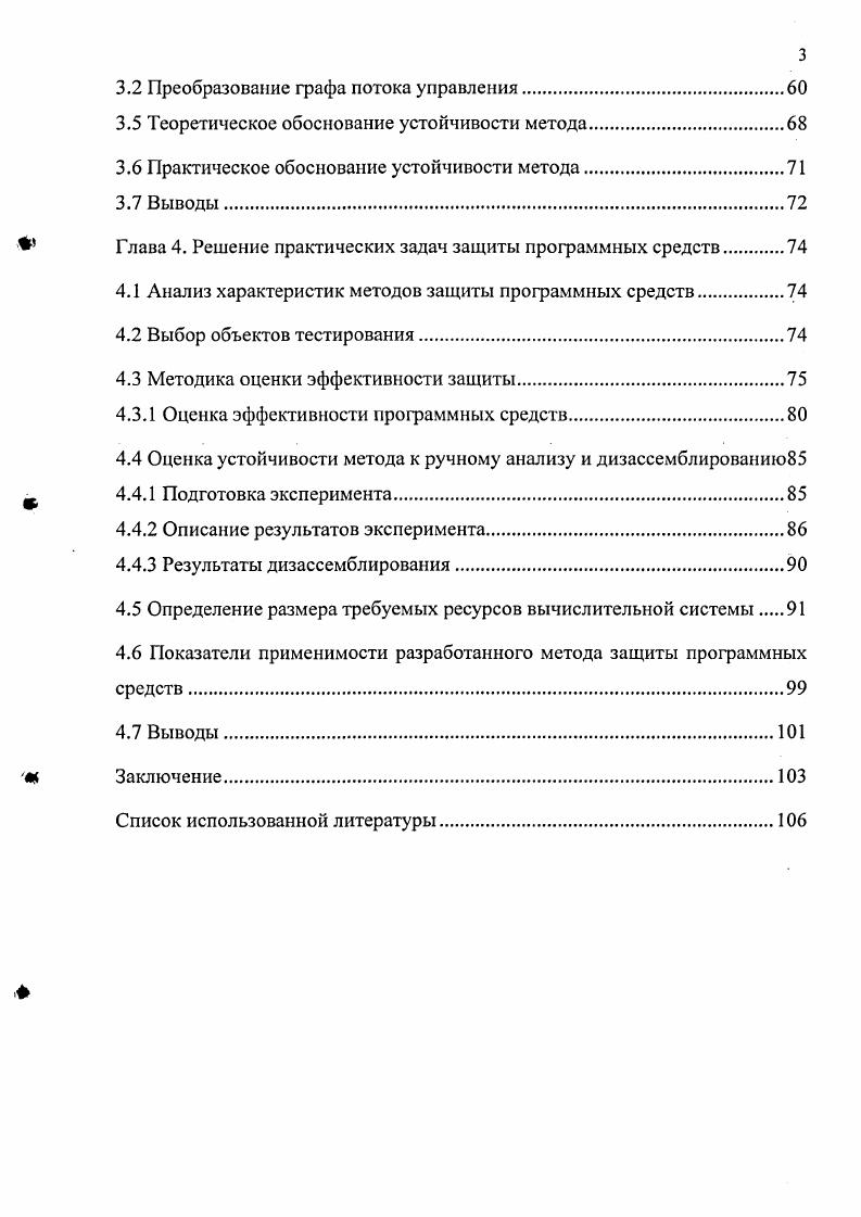 1.1 Методы защиты информации с помощью аппаратных средств