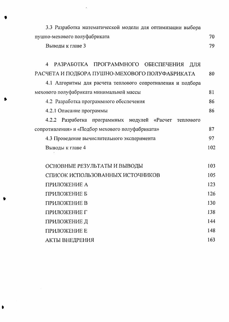 1.3 Анализ методик теплового расчета одежды 