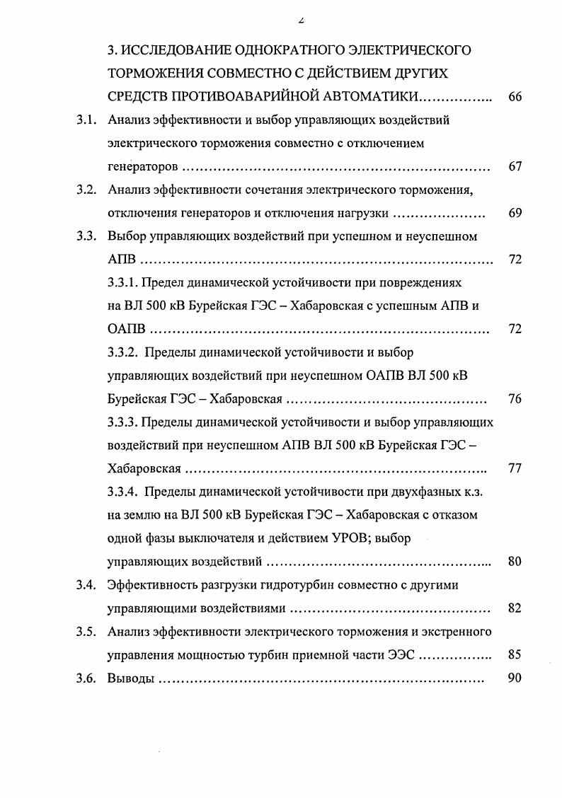 1.3. Особенности управления многократным ЭТ. Выбор параметров и закона управления 