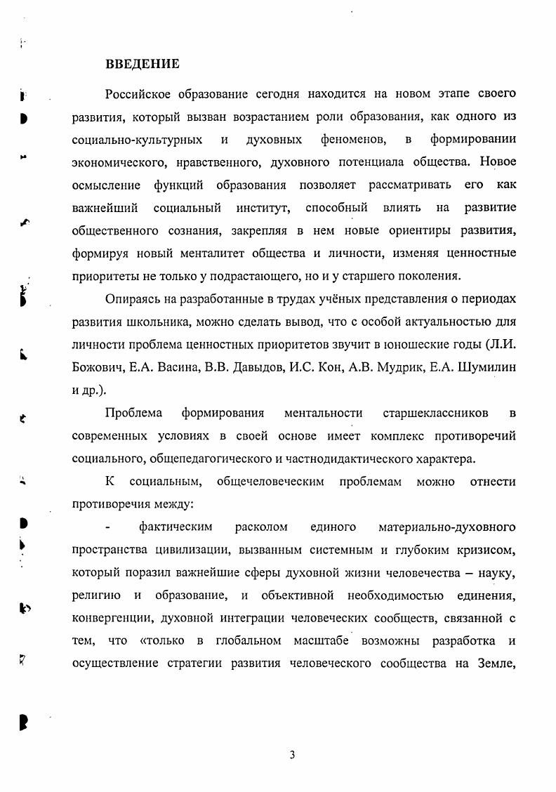 1.2. ФОРМИРОВАНИЕ МЕНТАЛИТЕТА КАК СОЦИАЛЬНОПЕДАГОГИЧЕСКАЯ ПРОБЛЕМА
