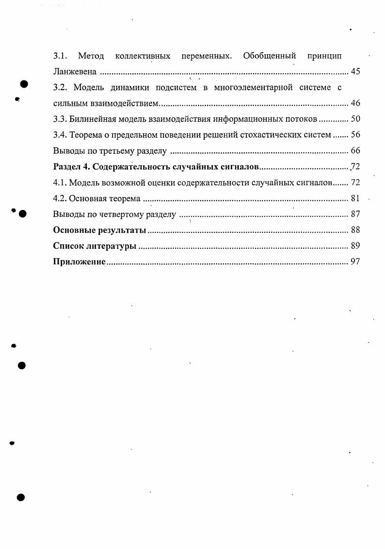 Раздел 1. Современное состояние проблемы моделирования информационных потоков.