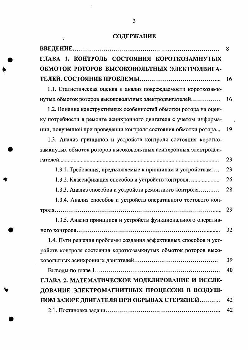 4 ОБМОТОК РОТОРОВ ВЫСОКОВОЛЬТНЫХ ЭЛЕКТРОДВИГАТЕЛЕЙ. СОСТОЯНИЕ ПРОБЛЕМЫ. 