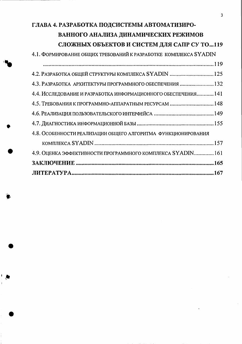СЛОЖНЫМИ ТЕХНОЛОГИЧЕСКИМИ ОБЪЕКТАМИ