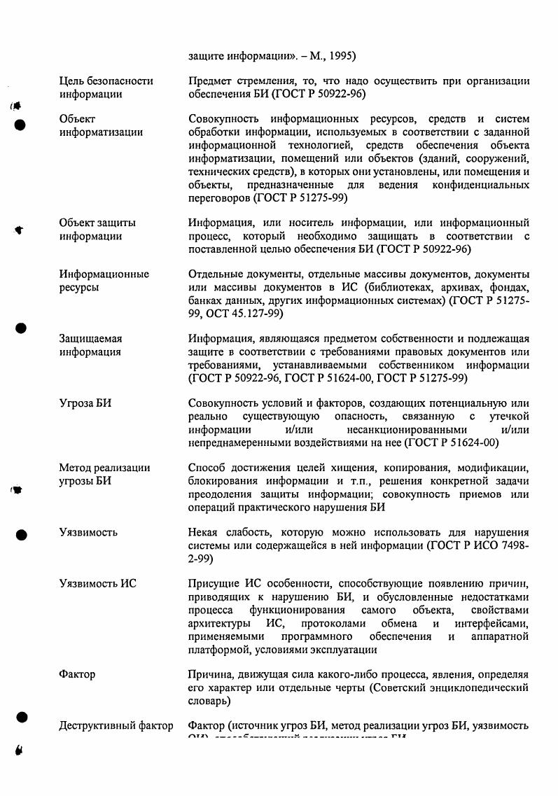 1.3. Анализ и оценка вариантов реализации угроз БИ