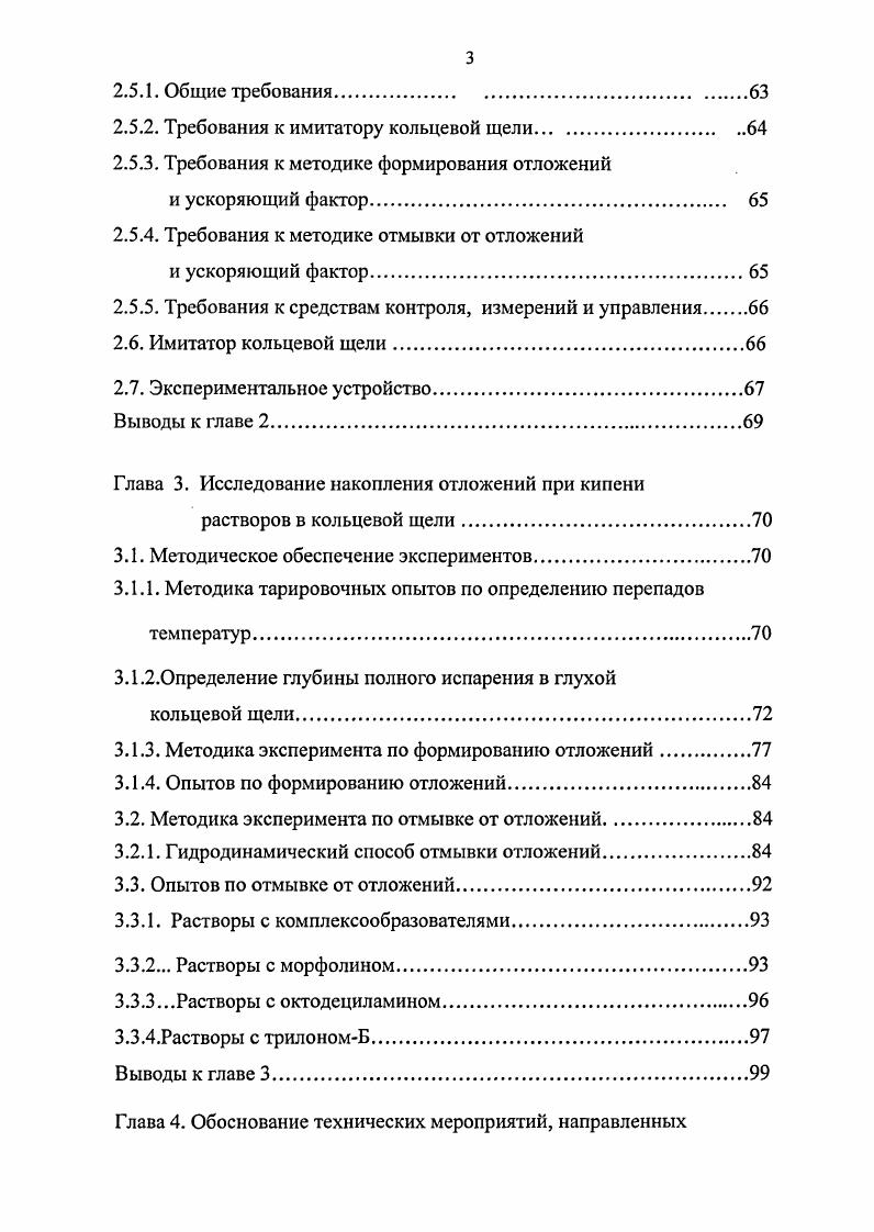 1.1.1.Модель повреждения коллекторов ПГВЮООЮООМ.