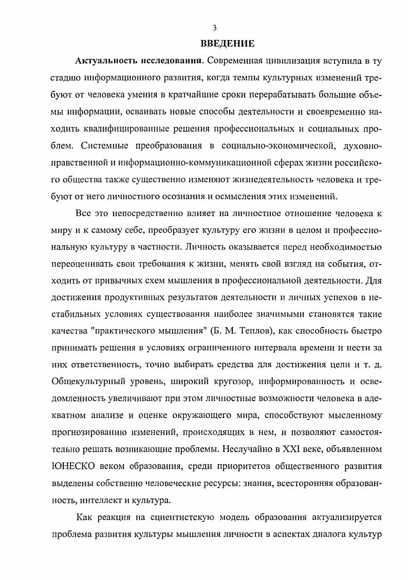 1.2. Структура, функции, виды и типы мышления в психологической науке с. 
