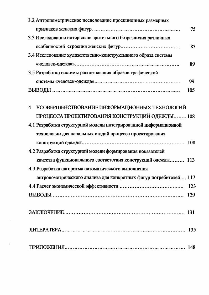 1.1 Совершенствование технологий выполнения работ начальных