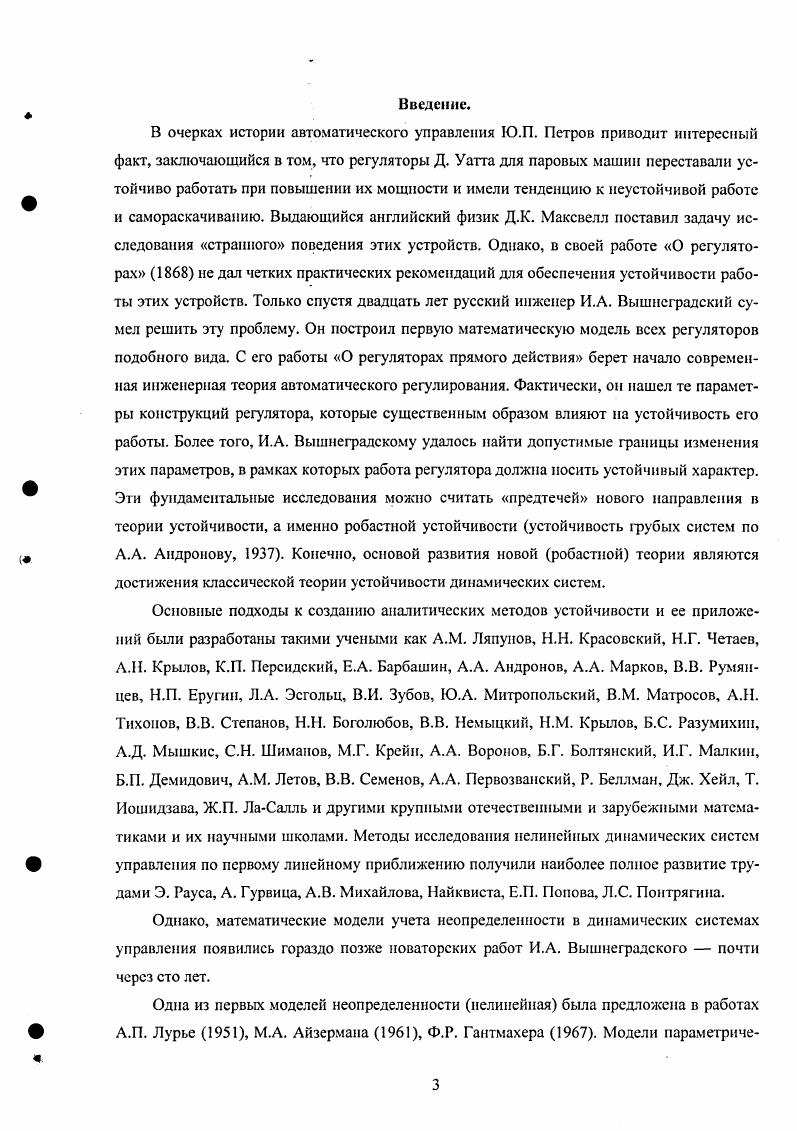 . Частотные методы А.В.Михайлова и Найквиста.