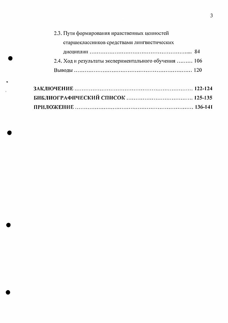 ФОРМИРОВАНИЯ НРАВСТВЕННЫХ ЦЕННОСТЕЙ