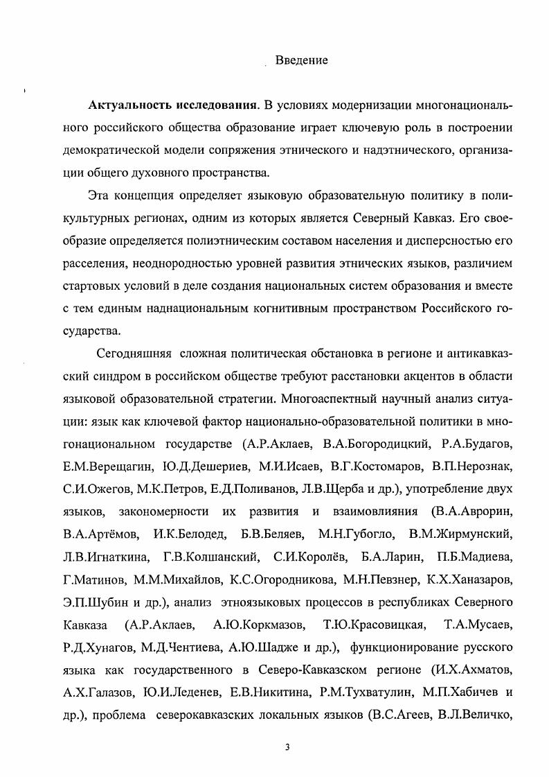 2.2. Этнорегиональная обусловленность обучения русскому языку в средних общеобразовательных учреждениях СевероКавказского региона