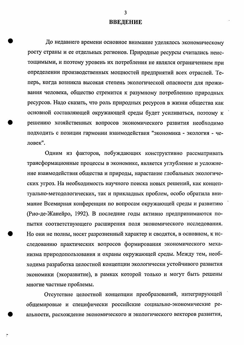 
2.1 Региональный аспект механизма устойчивого экономического развития