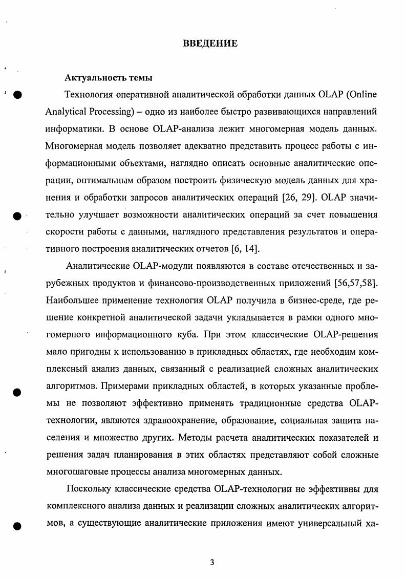 1.1 Обзор злдлч оперативного а 1ллиза данных в орга шзационном управлении