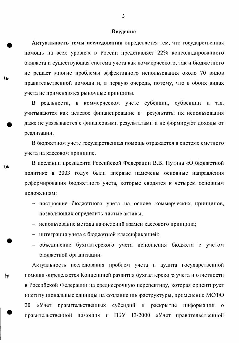 Глава 2. Совершенствование финансового, управленческого и