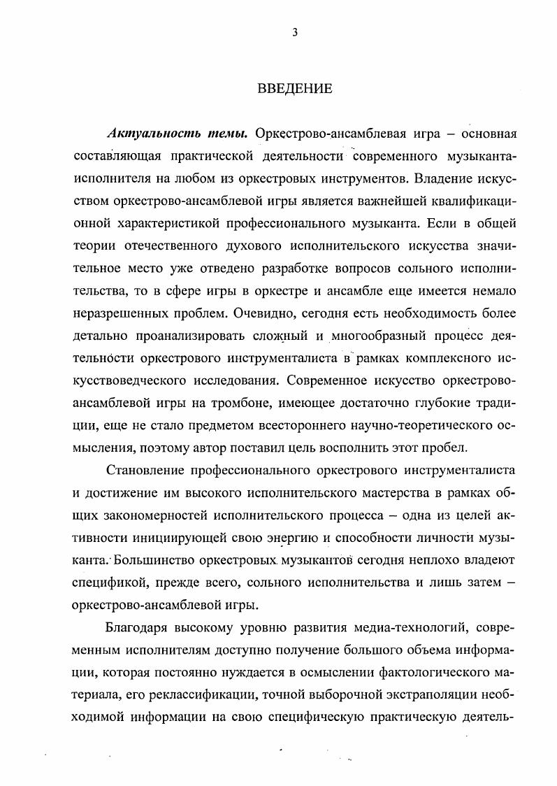 Инструментальный мастер и тромбониствиртуоз, служивший при дворе Императора Максимилиана I, ум. См. М. i. Известный инструментальный мастер из Берлина. Vi . В следующих разделах главы рассматриваются различные периоды бытования инструмента в составах ансамблей и оркестров, анализируется репертуар и собственно нотный материал музыкальных произведений в контексте общей истории становления и развития архитектоники оркестра. Параллельно изучаются сохранившиеся свидетельства об игре и преподавании. Ю.Фортунатов в Лекциях по истории оркестровых стилей1 отмечает, что оркестр родился из бесконечного разнообразия средневековых эпизодических ансамблей, в результате их косвенных или прямых слияний. Действительно, концертная культура эпохи Возрождения и барокко характеризуется прежде всего богатейшей ансамблевой практикой, что стало первым этапом на пути становления оркестра. Наряду с церковным музицированием, духовое ансамблевое исполнительство также возникает и в светской музыкальной практике. Немалую роль в развитии ансамблевой инструментальной культуры на пути к формированию оркестра оперного и концертного, сыграли традиции городских башенных музыкантов, а также исполнителей церковных капелл, военных духовых оркестров, светских и усадебных ансамблей. По сведению Е. Альбрехта на городских сторожевых башнях ставили караульных, на обязанности которых лежало извещать город о какойлибо приближающейся опасности. С появлением врага караульные с высоты своих башен оповещали о том жителей посредством тромбонных звуков. Эти сторожа в свободное для них время занимались игрою на своем инструменте и малопомалу усовершенствовались в этом настолько, что стали, наконец, играть мелодии песен. См. Фортунатов Ю. Лекции по истории оркестровых стилей. М., . С. . Обычай этот сохранился до настоящего времени и теперь еще встречается в маленьких городах и селениях Германии. В некоторых местечках даже колокольный звон в церквах был заменен звуками рожков и тромбонов1. Специально для исполнения на открытом воздухе создавалась музыка для ансамблей медных инструментов. Так, например, для башенных музыкантов Д. Шпеер написал Сонату для четырех тромбонов и Сонату для трех тромбонов, и двух цинков, а знаменитый саксонский трубач И. Г.Рейхе создал двухчастные сонаты состоящие из прелюдий и фуг для трех тромбонов и цинка , которые исполнялись на башнях городских укреплений и ратуш. Небезынтересно, что цинки i См. Приложение 1, рис. См. Приложение 1, рис. Им, как правило, поручались партии верхних мелодических голосов. Таким же образом цинки включались вместе с тромбонами и в составы церковных ансамблей. Басовая разновидность цинка корнон или vi изза резкости тембра часто заменялся тромбоном. В дальнейшем во Франции именно он стал прообразом серпента басового цинка с мундштуком, подобным мундштуку бастромбона См. Приложение 1, рис. Подробнее об это пишут в своих трудах М. Мерсенн2 и А. Кирхер3. В Германии, практически в каждом городе, музыканты, игравшие на трубах, тромбонах и цинках, составляли профессиональные объединения i, что привело позже к созданию городских духовых оркестров. Кроме башенной музыки для ансамблей с участием тромбонов можно назвать и произведения, написанные для торжественных случаев, например, четырехголосный Мотет А. См. Альбрехт Е. Прошлое и настоящее оркестра. СПб. С. . См. М. i iv. См. В годах были изданы сочинения известного музыканта, тромбониста, служившего при Мантуанском дворе, а затем переехавшего в Венецию Бартоломео Тромбончино ок. Он был автором многих фроттол, предшественниц мадригала, впоследствии сыгравшего большую роль в становлении оперы и оратории. Фроттолы и мадригалы писались на составы, включающие как чистые, так и смешанные вокальные и инструментальные тембры, в том числе и тембры тромбонов. Но надо отметить, что тембровой определенности голосов музыкального произведения еще не существовало, в вокальных партиях автором делались пометки о необходимости дублирования их тромбонами и цинками. V i xi Г7 л. I I X i Г 1 1 1 . 