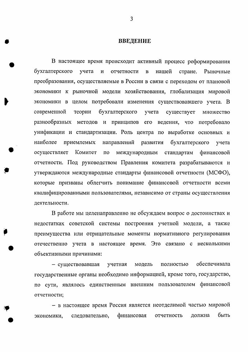 2 ОРГАНИЗАЦИЯ ТРАНСФОРМАЦИОННОГО ПРОЦЕССА ФИНАНСОВОЙ ОТЧЕТНОСТИ ОРГАНИЗАЦИЙ ЖКХ.