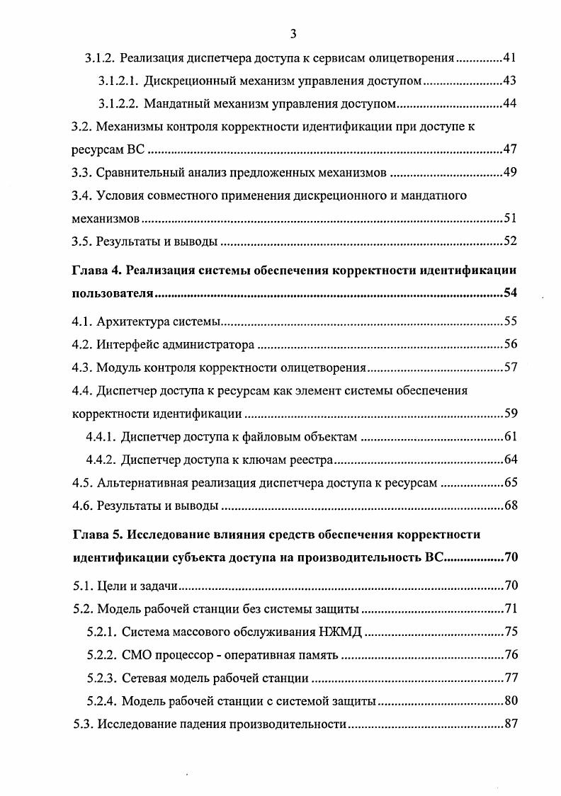 1.1. Принципы построения систем защиты от НСД.