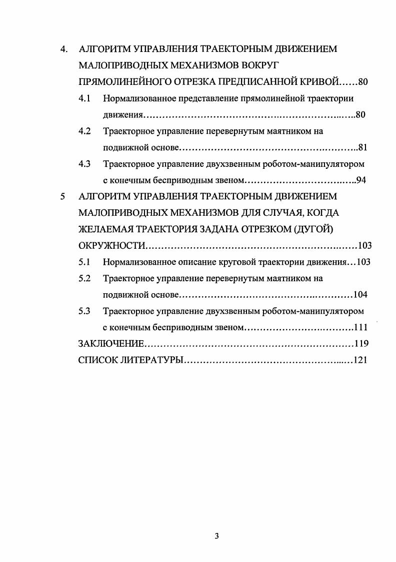 1.2 Перевернутый маятник с инерционным колесом.