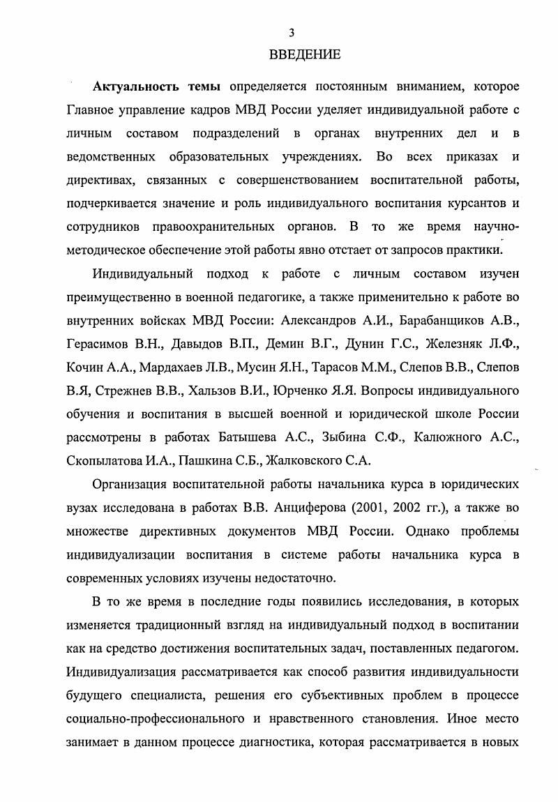 1.1. Индивидуализация воспитания как психологопедагогическая проблема 