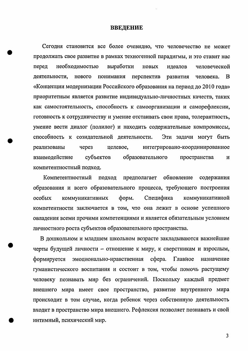 1.4. Психологопедагогические аспекты формирования доверительных отношений 