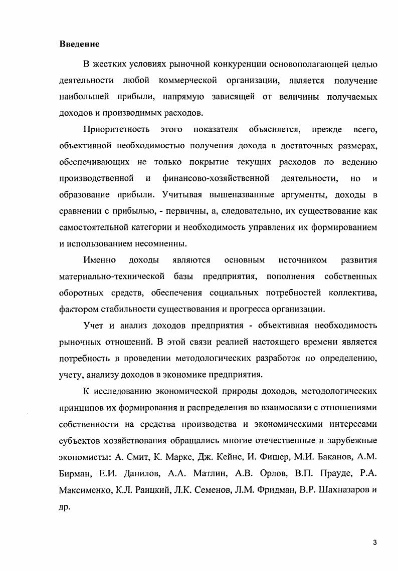 1.2. Принципы управления доходами в финансовой деятельности организации 
