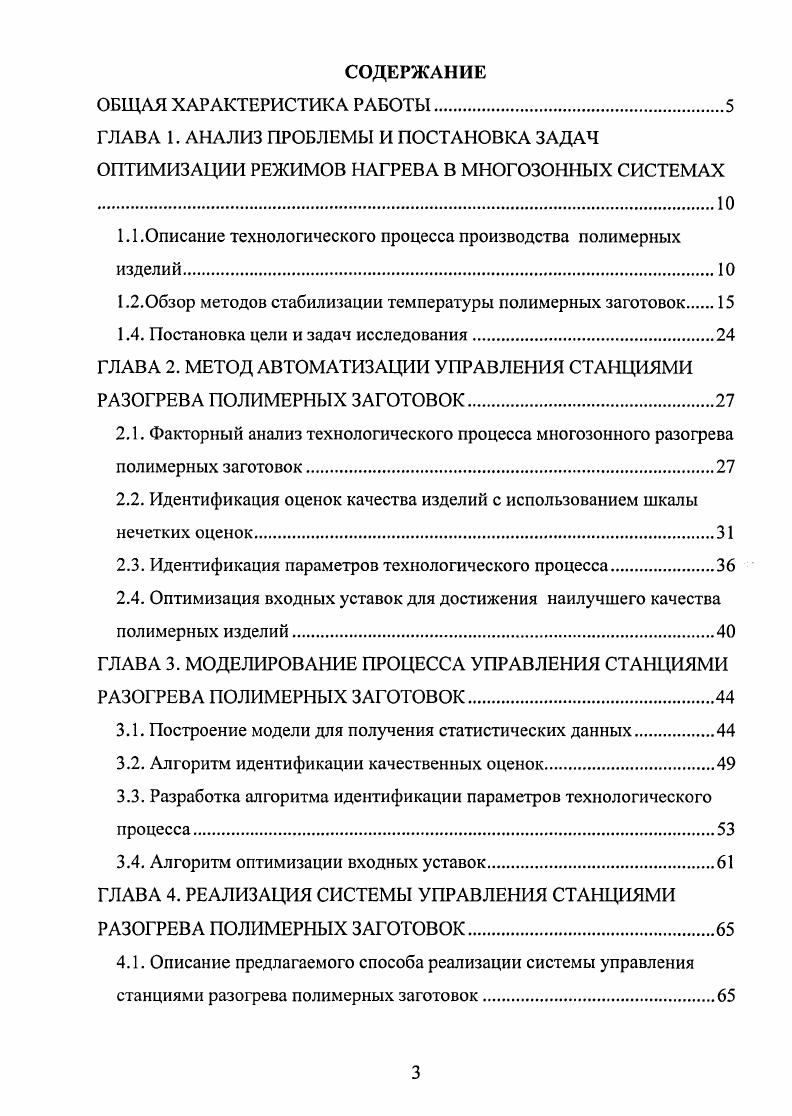 1.2.Обзор методов стабилизации температуры полимерных заготовок 