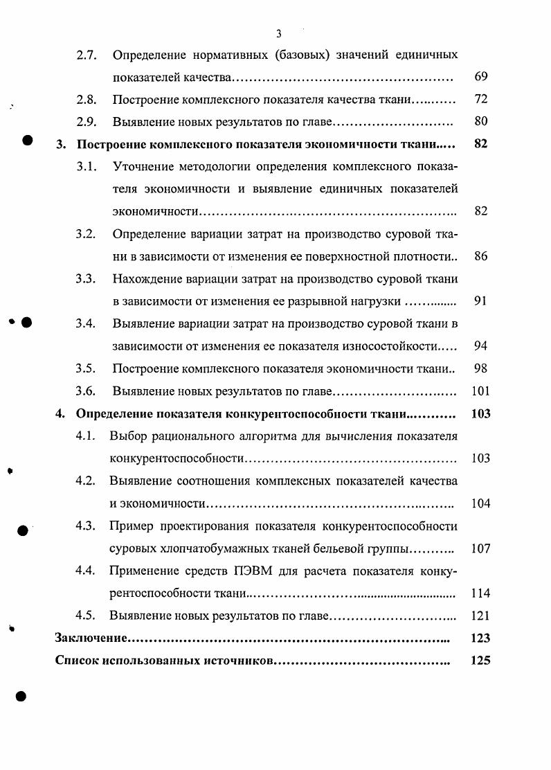 1.2. Выявление факторов повышения конкурентоспособности