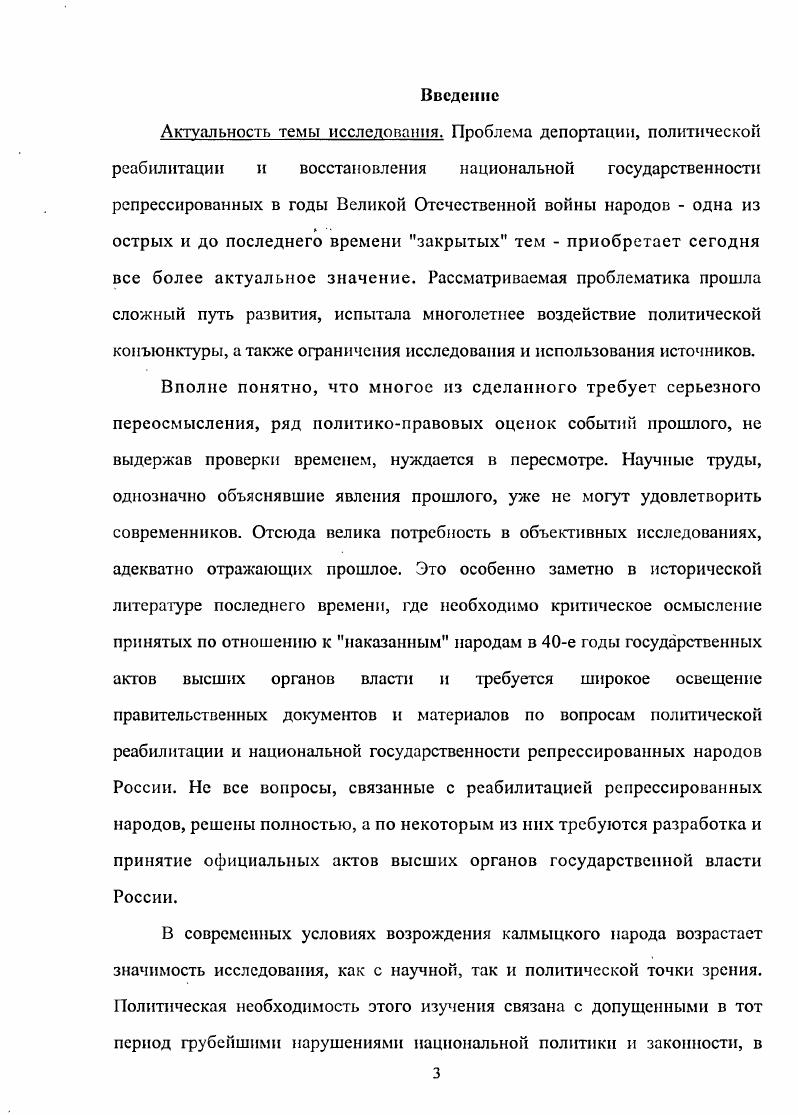ГЛАВА II. Восстановление органов государственной власти и управления в Калмыкии. 